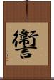 讏 Scroll