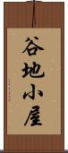谷地小屋 Scroll