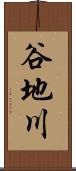 谷地川 Scroll