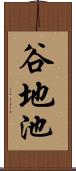 谷地池 Scroll