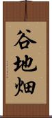 谷地畑 Scroll