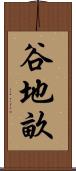 谷地畝 Scroll