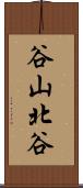 谷山北谷 Scroll