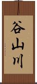 谷山川 Scroll