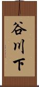 谷川下 Scroll