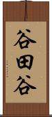 谷田谷 Scroll
