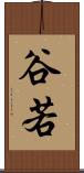 谷若 Scroll
