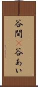 谷間(P) Scroll