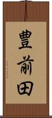 豊前田 Scroll