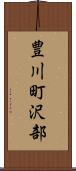豊川町沢部 Scroll