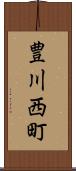 豊川西町 Scroll