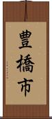 豊橋市 Scroll
