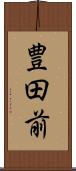 豊田前 Scroll