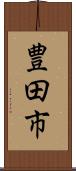 豊田市 Scroll