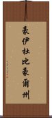 豪伊杜·比豪爾州 Scroll