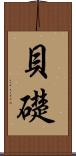 貝礎 Scroll