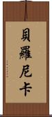 Beronica Scroll
