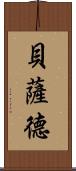 Bethad Scroll