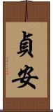 貞安 Scroll
