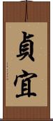 貞宜 Scroll