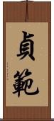 貞範 Scroll