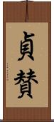 貞賛 Scroll