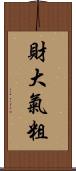 財大氣粗 Scroll