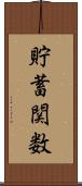 貯蓄関数 Scroll