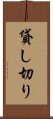 貸し切り Scroll
