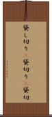 貸し切り(P) Scroll