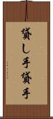貸し手 Scroll