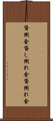 貸倒金 Scroll