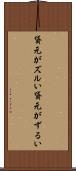 貸元がズルい Scroll