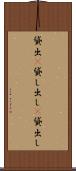 貸出(P) Scroll