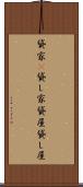 貸家(P) Scroll