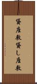 貸座敷 Scroll