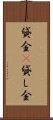 貸金(P) Scroll