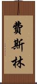Faithlyn Scroll