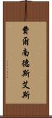 Fernandez Ace Scroll
