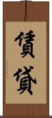 賃貸 Scroll