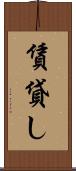 賃貸し Scroll