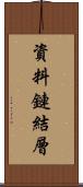 資料鏈結層 Scroll