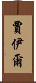 Jaiel Scroll