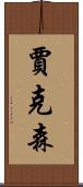 Jaxen Scroll