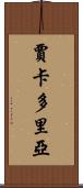 Jakadoria Scroll