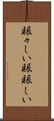 賑々しい Scroll