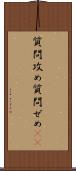 質問攻め Scroll
