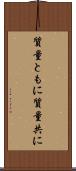 質量ともに Scroll