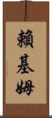 Rykeem Scroll