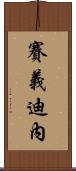 Saifedinne Scroll